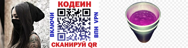 Кодеиновый сироп Lean Purple Drank Купить закладки Зубцов